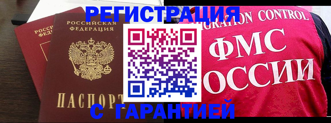 прописка в Воскресенске