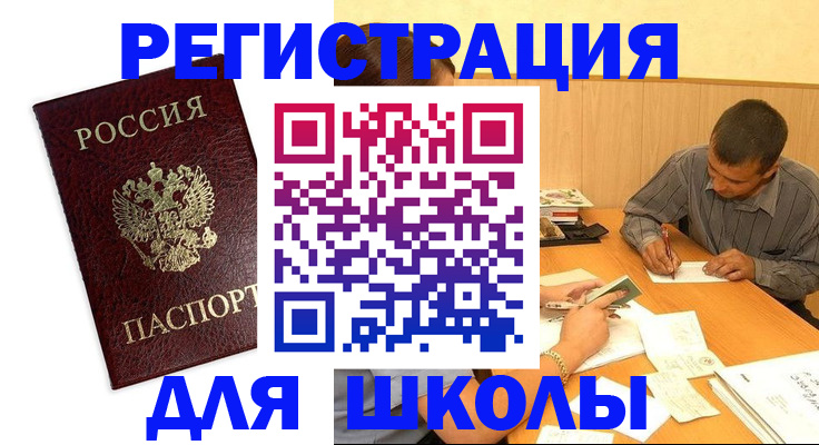 временная прописка в Воскресенске