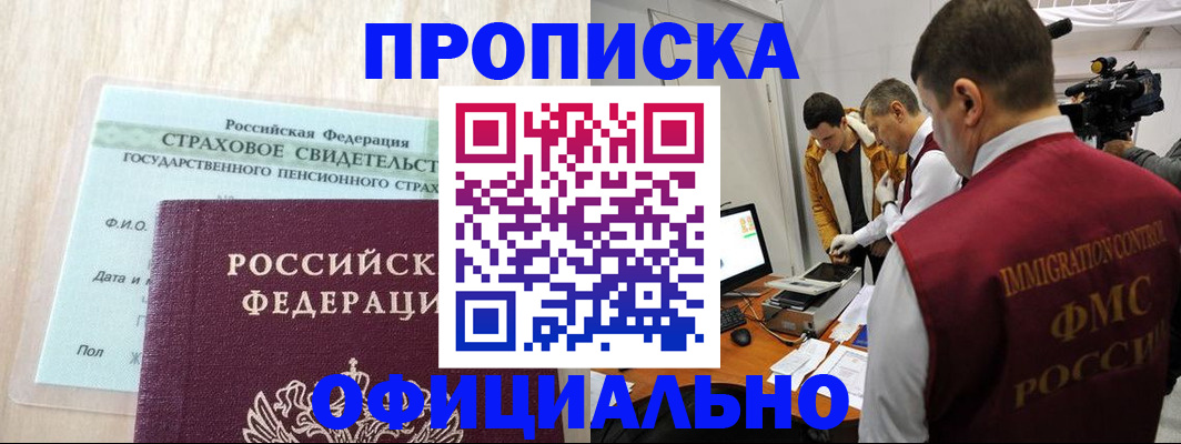 временная регистрация законно в Воскресенске