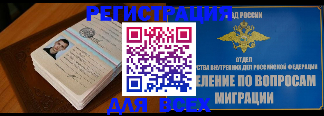 прописка для работы в Воскресенске