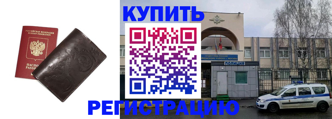 временная регистрация законно в Воскресенске