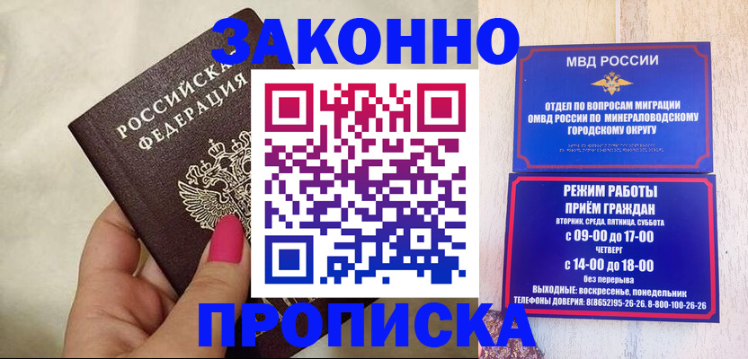 прописка для школы в Воскресенске